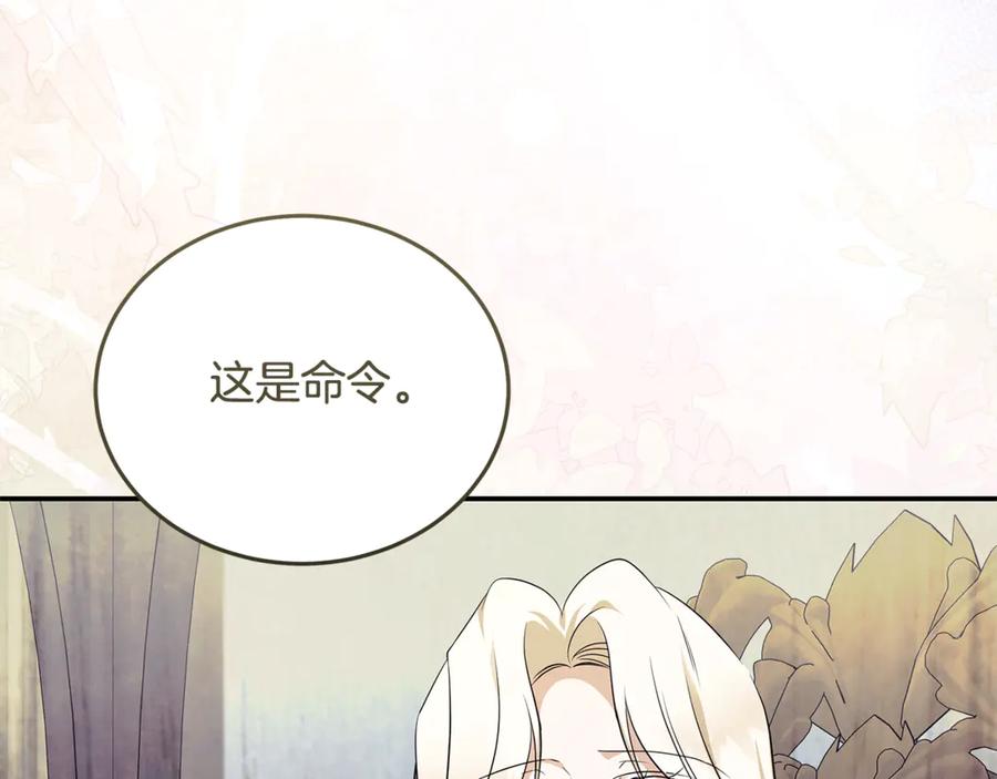 恶女的王座 第223话 尊重你的选择 第42页