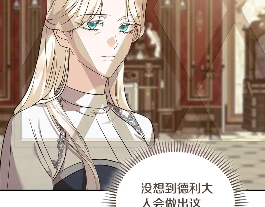 恶女的王座 第223话 尊重你的选择 第92页