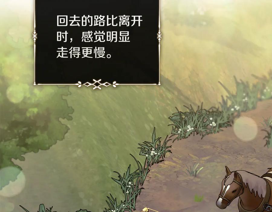 恶女的王座 第223话 尊重你的选择 第62页