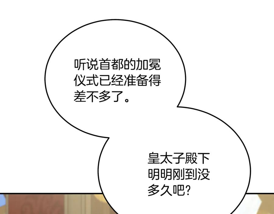 恶女的王座 第223话 尊重你的选择 第76页