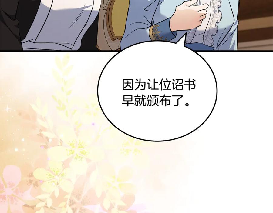 恶女的王座 第223话 尊重你的选择 第78页