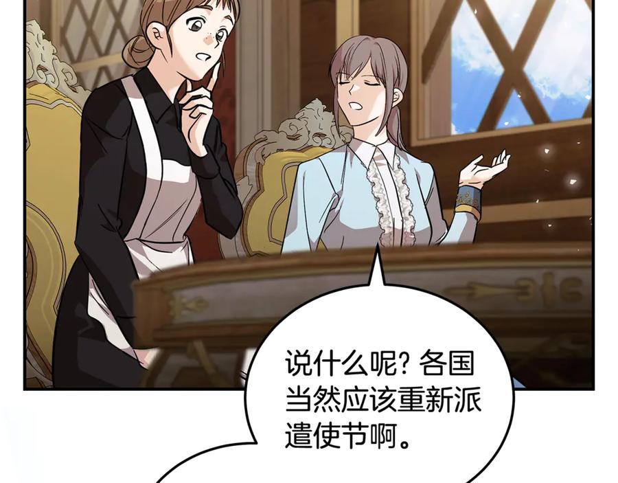 恶女的王座 第223话 尊重你的选择 第95页