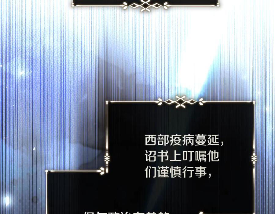恶女的王座 第223话 尊重你的选择 第86页