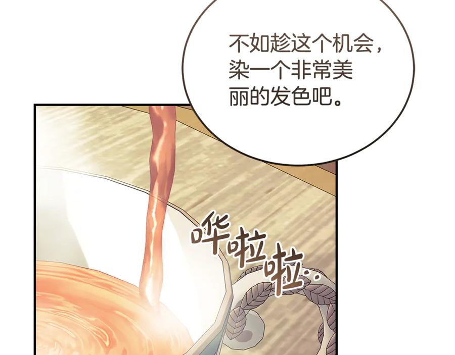恶女的王座 第223话 尊重你的选择 第68页