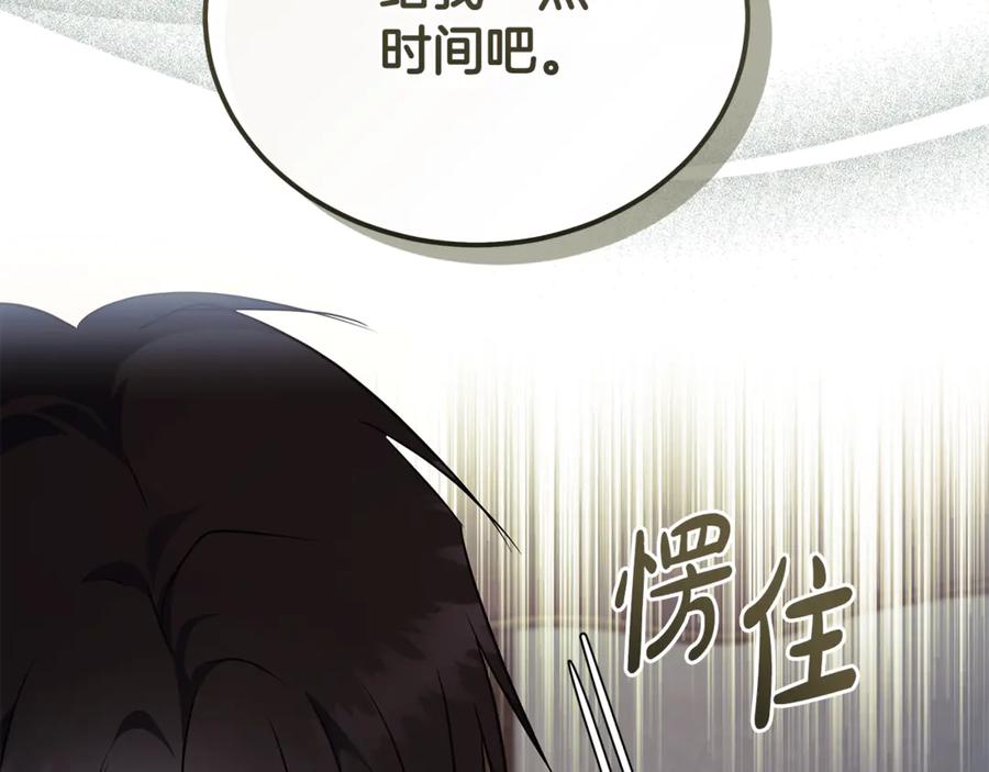 恶女的王座 第223话 尊重你的选择 第47页