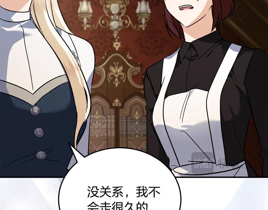 恶女的王座 第223话 尊重你的选择 第107页