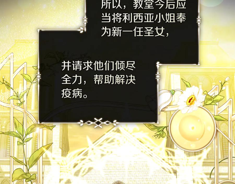 恶女的王座 第223话 尊重你的选择 第126页