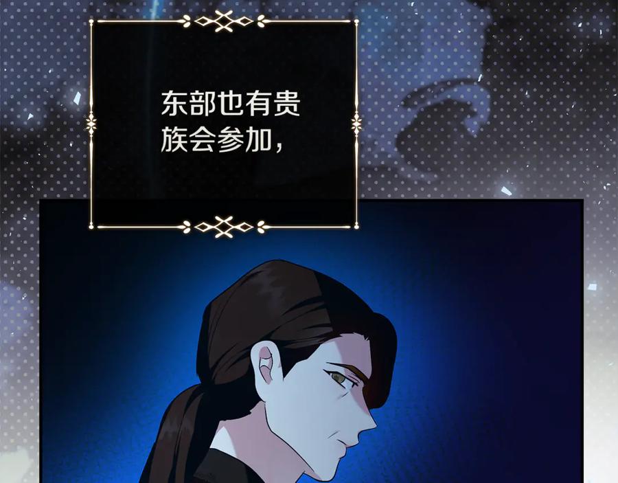 恶女的王座 第223话 尊重你的选择 第88页