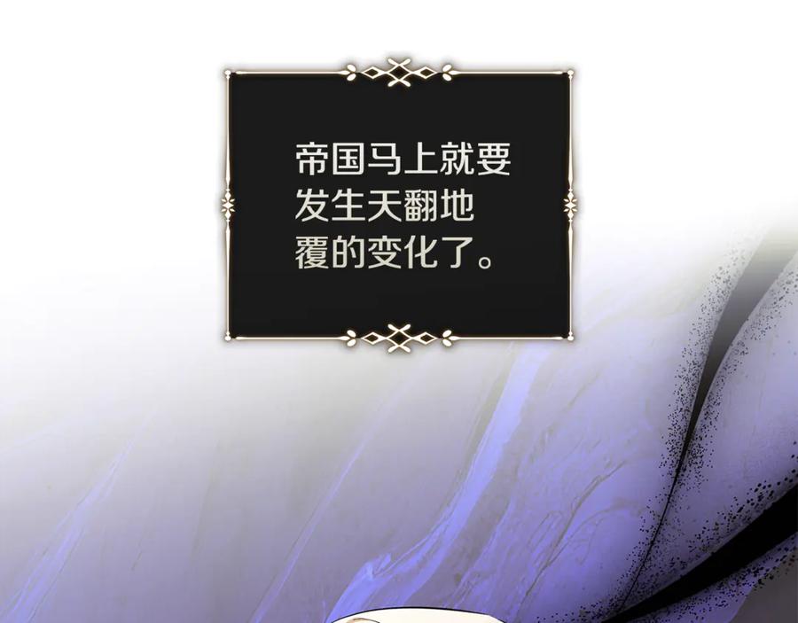 恶女的王座 第223话 尊重你的选择 第83页