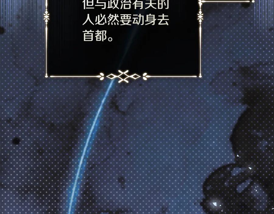 恶女的王座 第223话 尊重你的选择 第87页