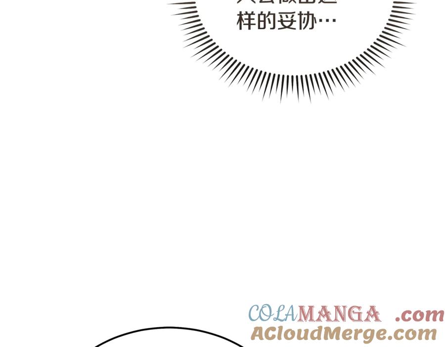 恶女的王座 第223话 尊重你的选择 第93页