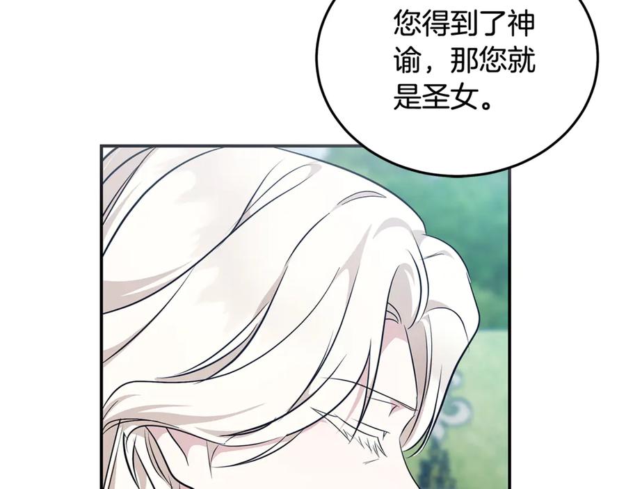 恶女的王座 第223话 尊重你的选择 第119页