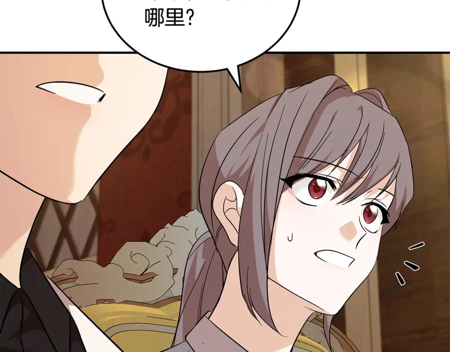 恶女的王座 第223话 尊重你的选择 第103页