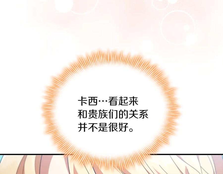 奶萌魔力小公主 番外27 无上荣幸 第138页