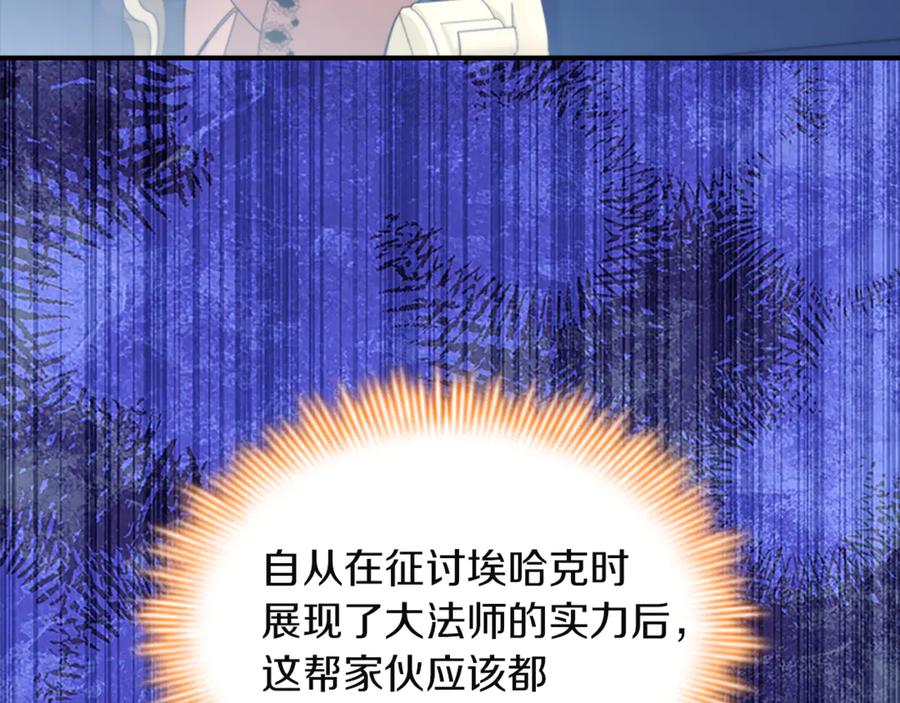 奶萌魔力小公主 番外27 无上荣幸 第183页