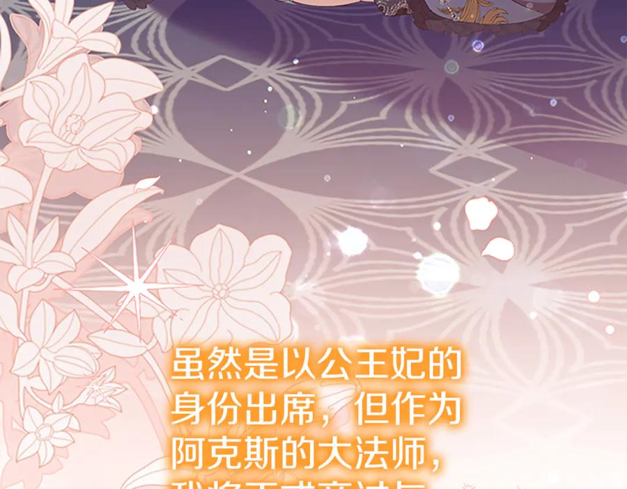 奶萌魔力小公主 番外27 无上荣幸 第136页