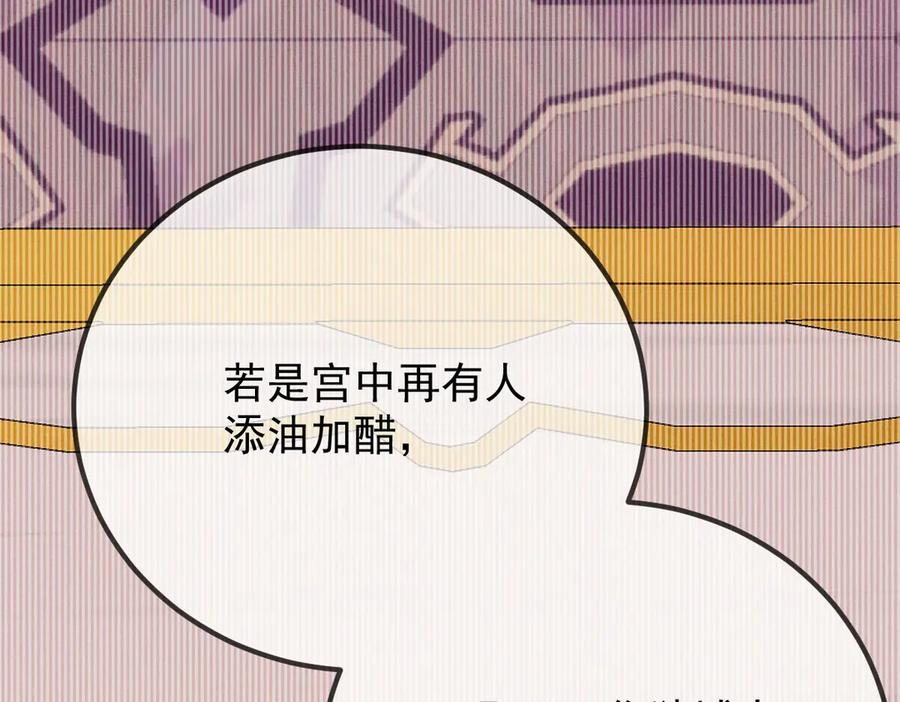 《凯洛斯山的十叶花》第23话 流言蜚语 第71页