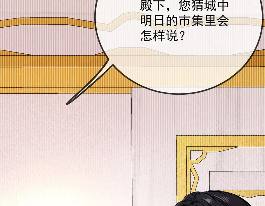 《凯洛斯山的十叶花》第23话 流言蜚语 第72页