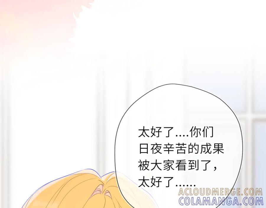 星辰于我 第65话 暗流躁动 第57页