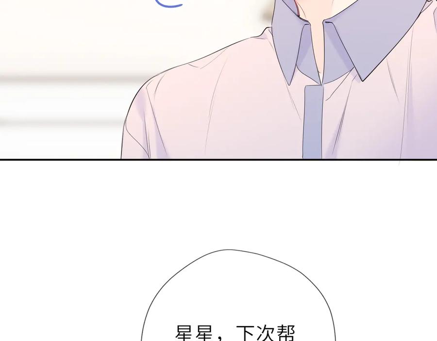 星辰于我 第65话 暗流躁动 第35页