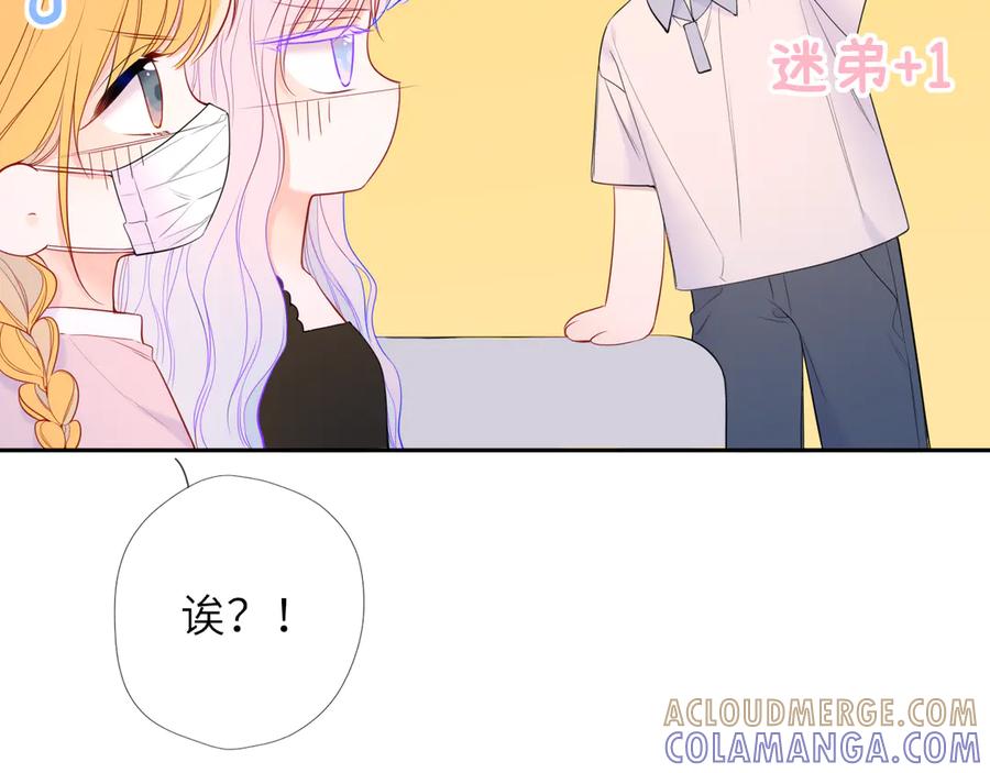 星辰于我 第65话 暗流躁动 第37页