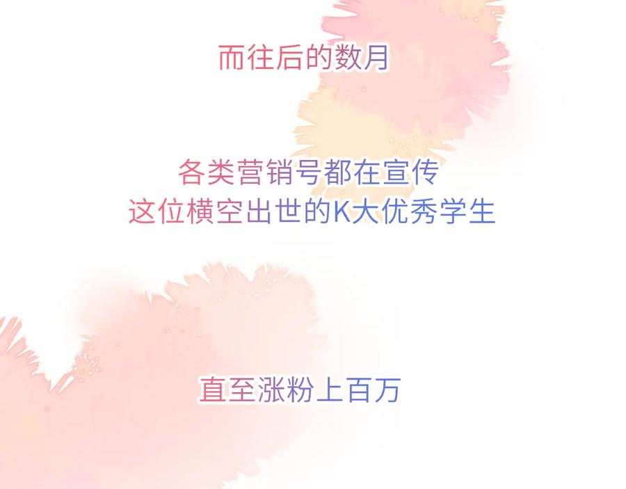 星辰于我 第65话 暗流躁动 第56页