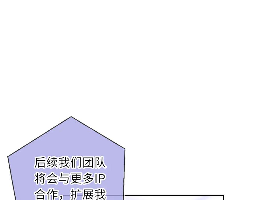 星辰于我 第65话 暗流躁动 第38页