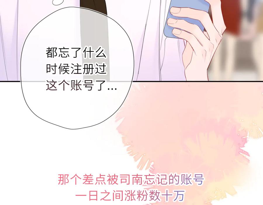 星辰于我 第65话 暗流躁动 第55页