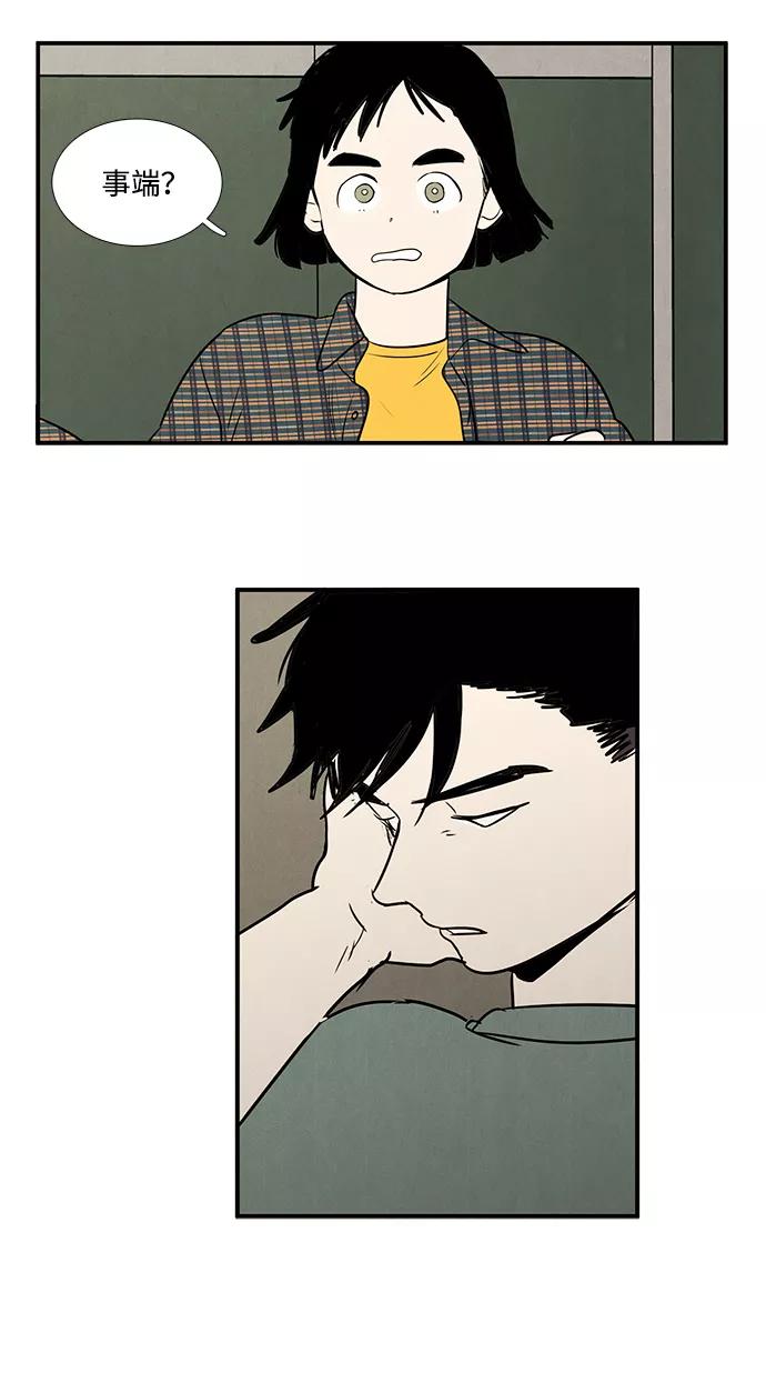 世纪末青苹果补习班 - 第26话 - 第46张图