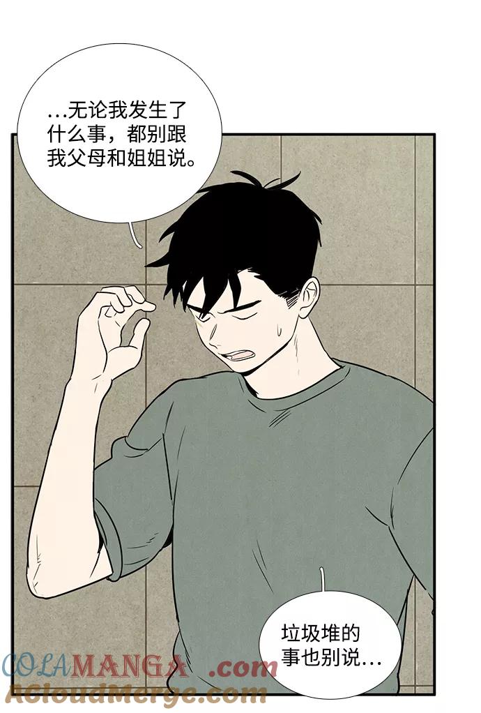 世纪末青苹果补习班 - 第26话 - 第41张图