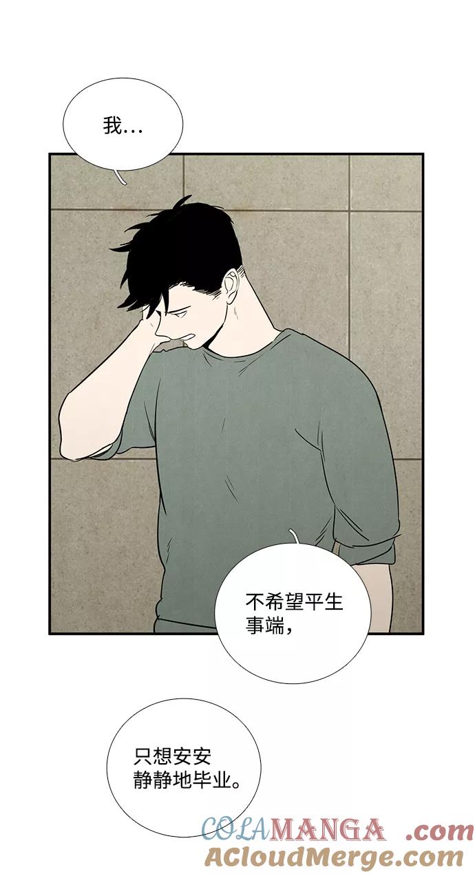 世纪末青苹果补习班 - 第26话 - 第45张图