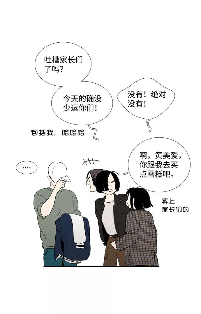 世纪末青苹果补习班 - 第26话 - 第50张图