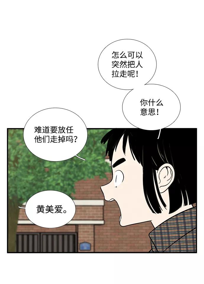 世纪末青苹果补习班 - 第26话 - 第40张图