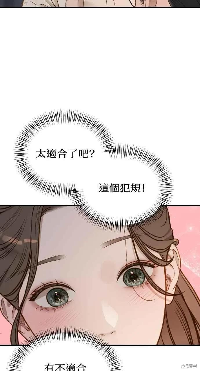 即使你知道这很疯狂 第29话 第77页