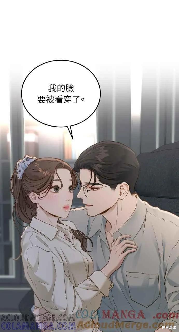 即使你知道这很疯狂 第29话 第79页