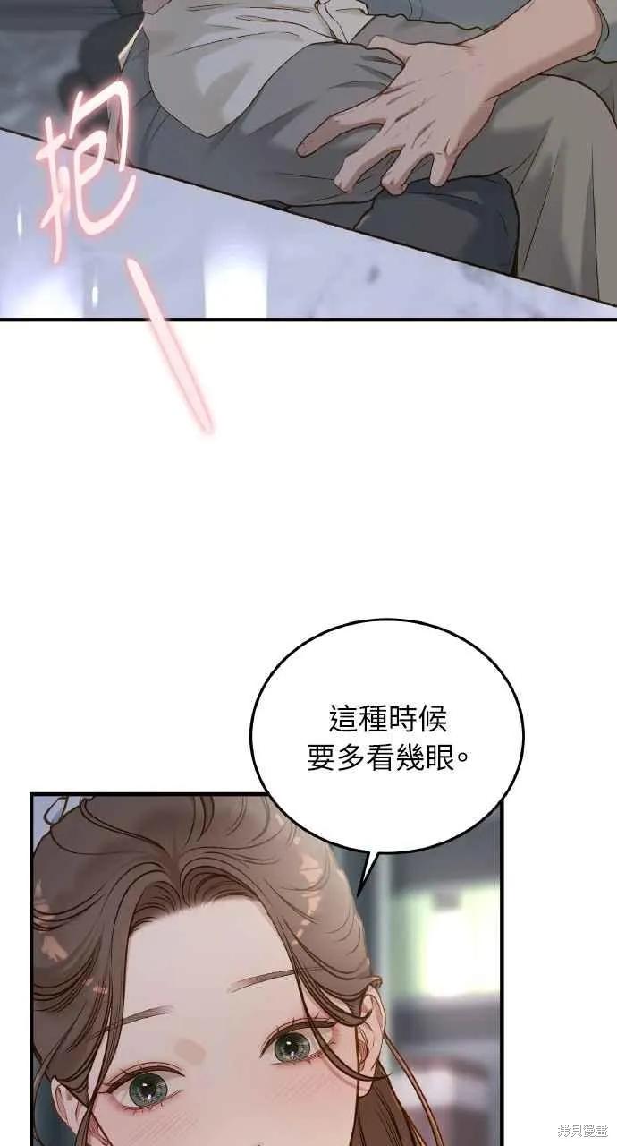 即使你知道这很疯狂 第29话 第80页