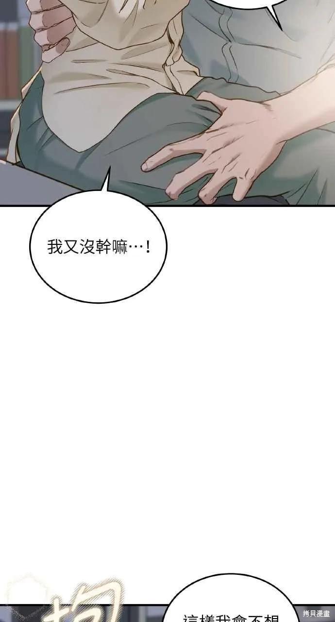 即使你知道这很疯狂 第29话 第83页