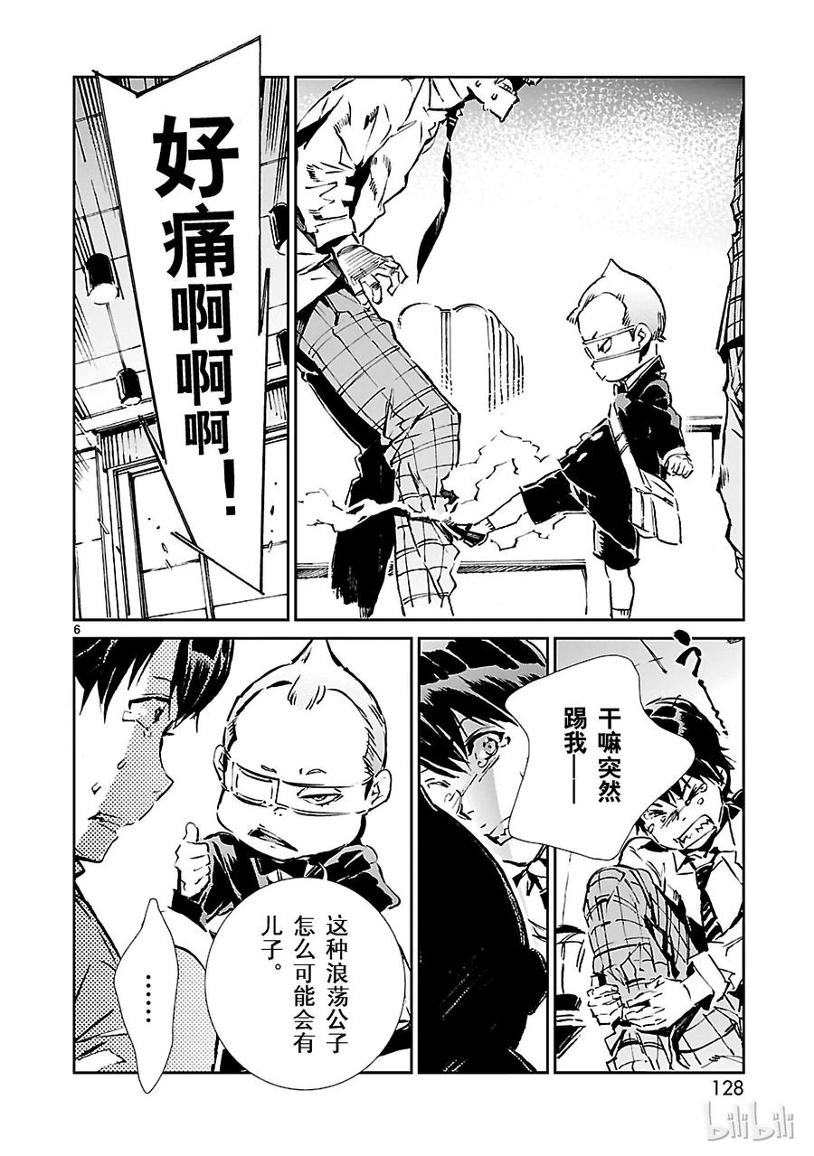 机动奥特曼 32 拟态 第6页