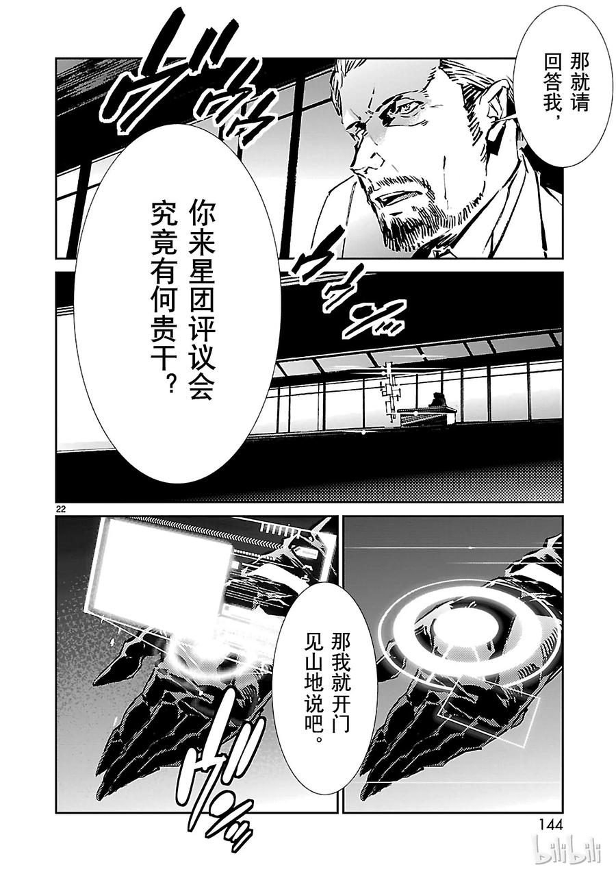 机动奥特曼 32 拟态 第22页