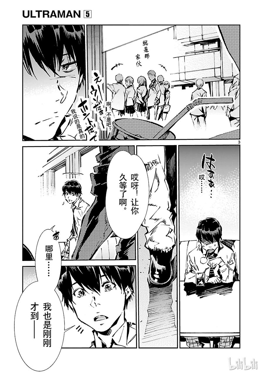 机动奥特曼 32 拟态 第3页