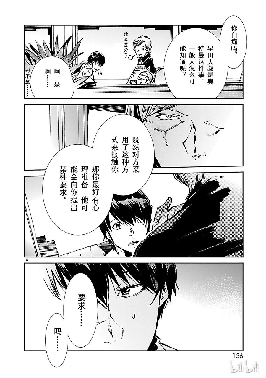 机动奥特曼 32 拟态 第14页
