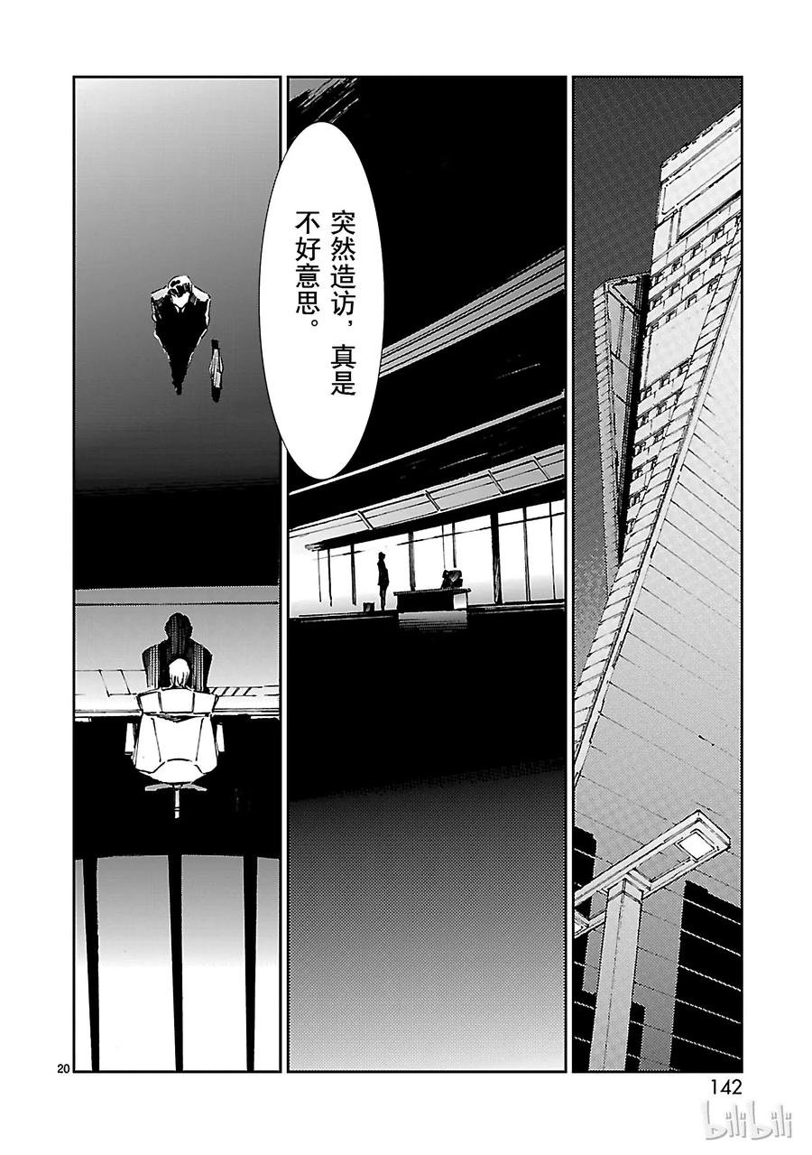 机动奥特曼 32 拟态 第20页