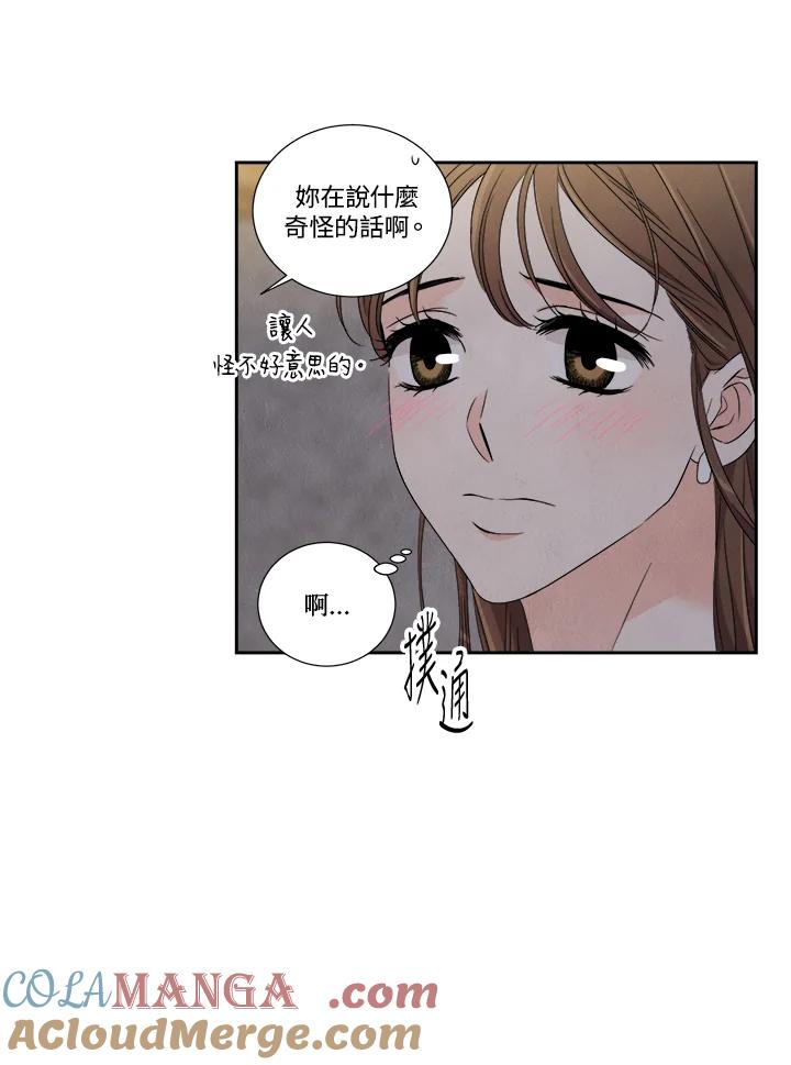 《纵然心痛》第32话 第49页