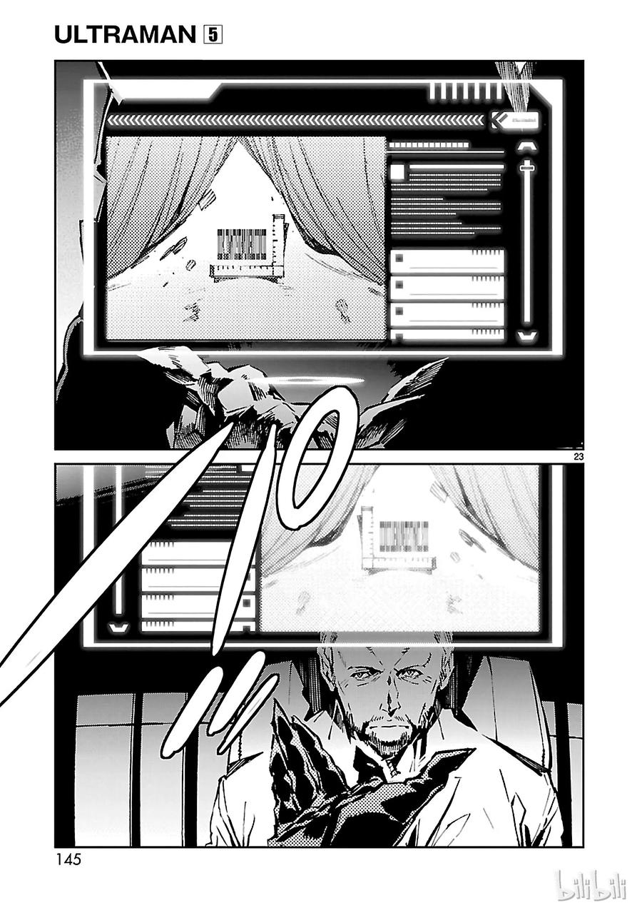 机动奥特曼 32 拟态 第23页