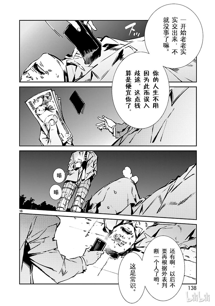 机动奥特曼 32 拟态 第16页