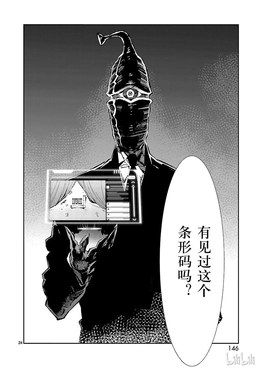 机动奥特曼 32 拟态 第24页