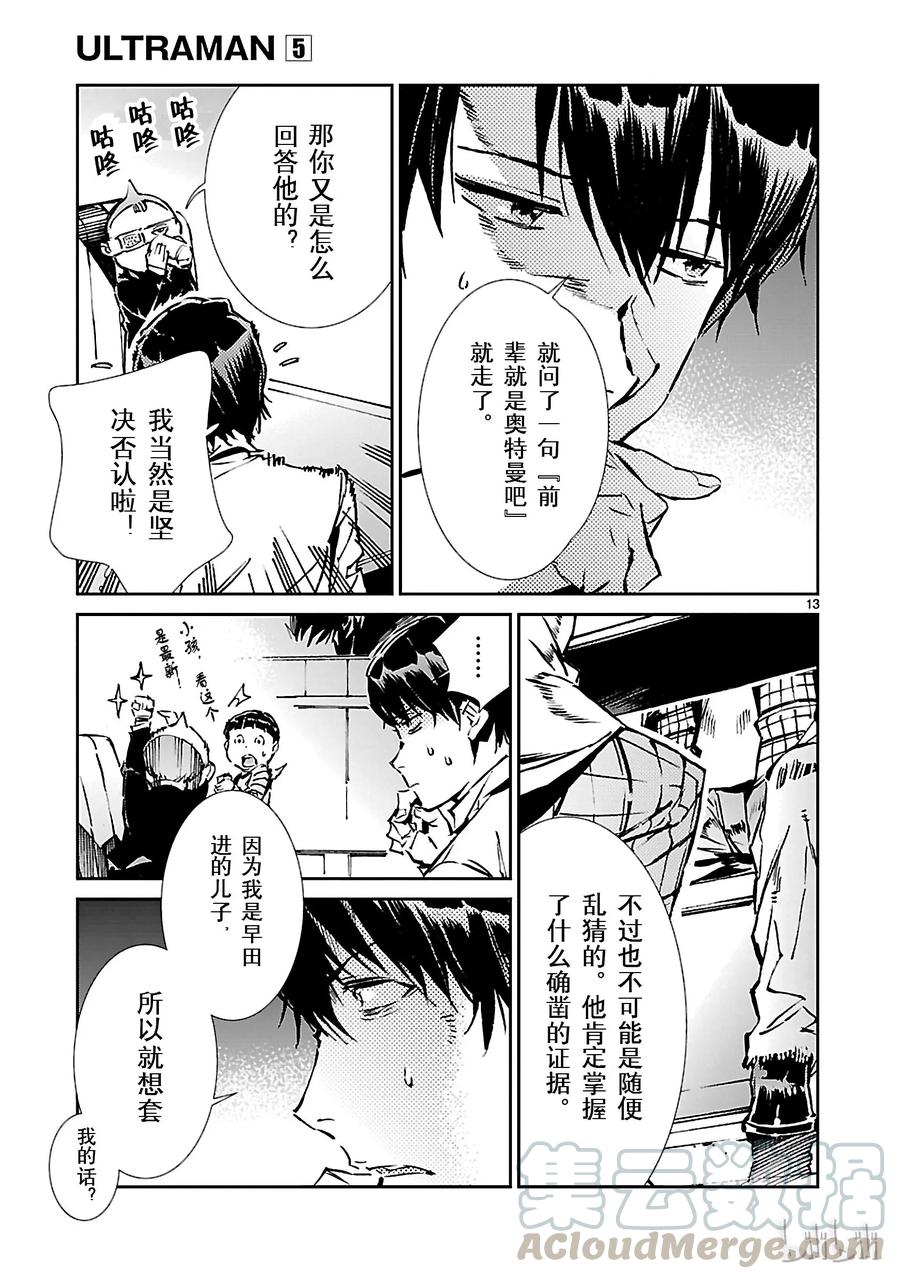 机动奥特曼 32 拟态 第13页