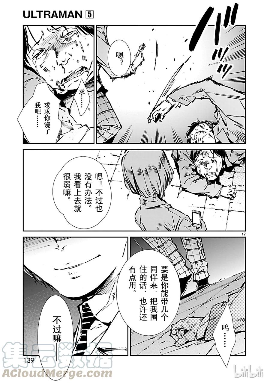 机动奥特曼 32 拟态 第17页