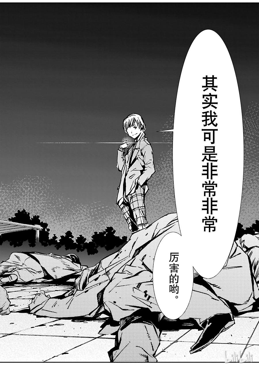 机动奥特曼 32 拟态 第18页