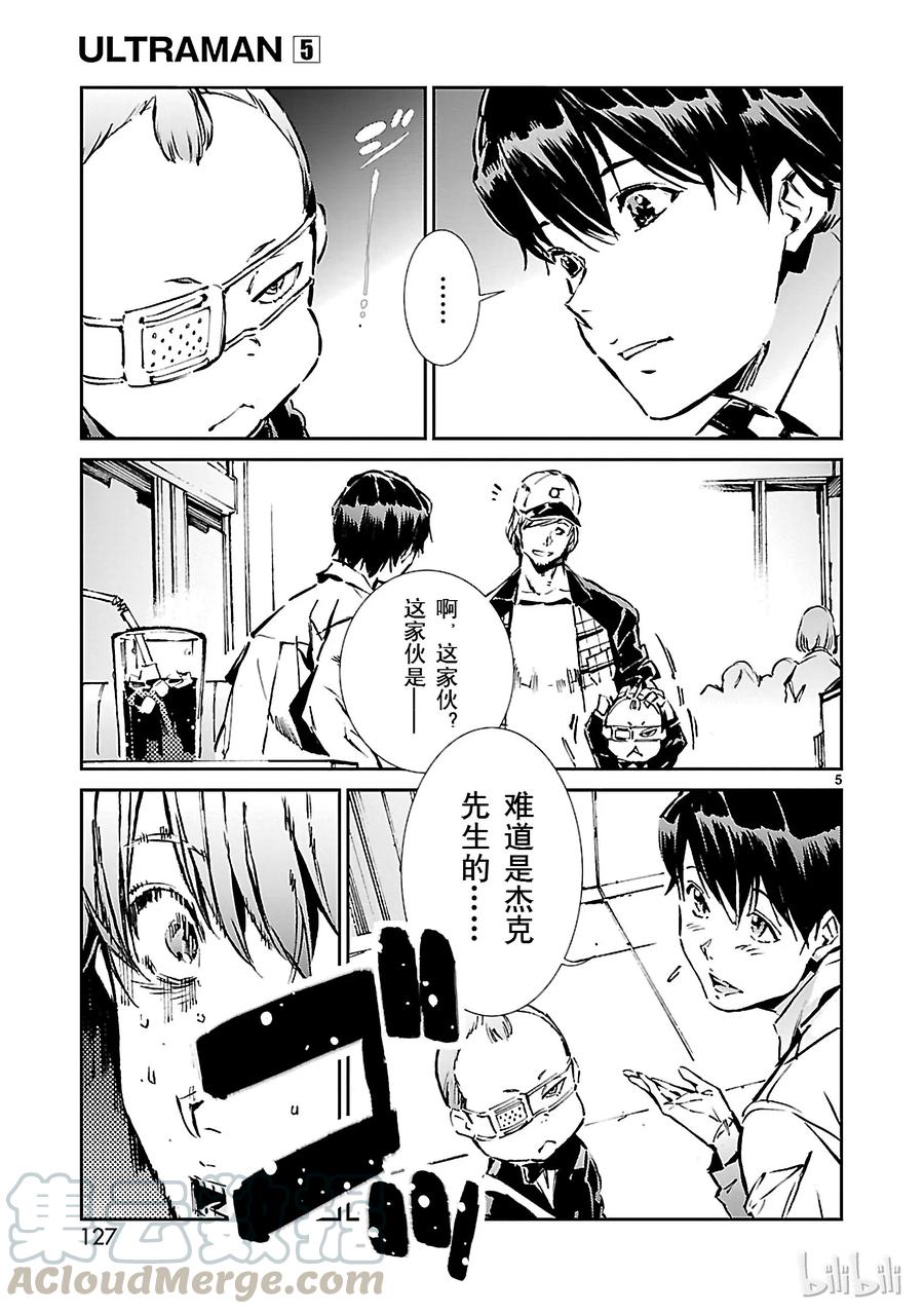 机动奥特曼 32 拟态 第5页